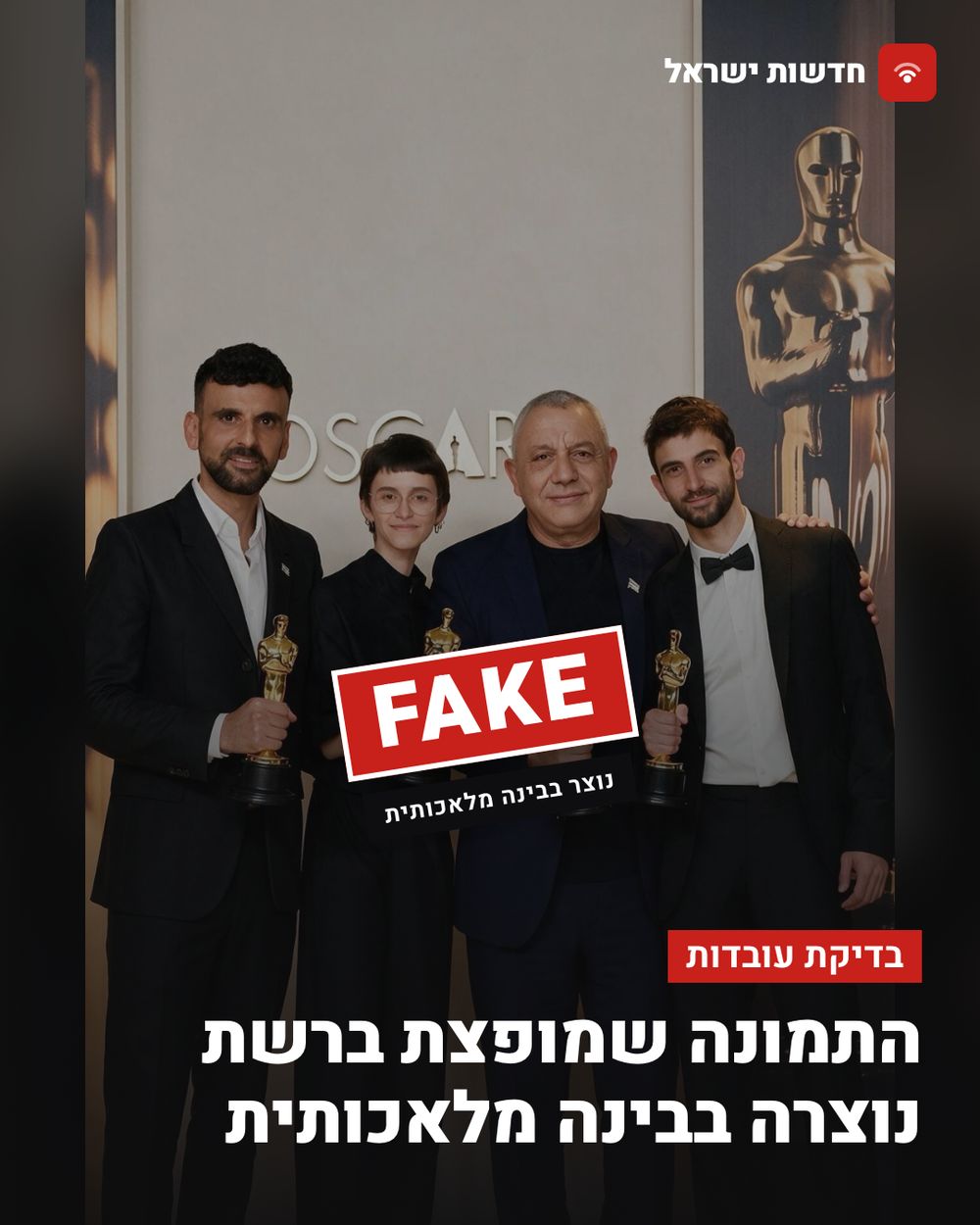 התמונה שמופצת ברשת נוצרה בבינה מלאכותית