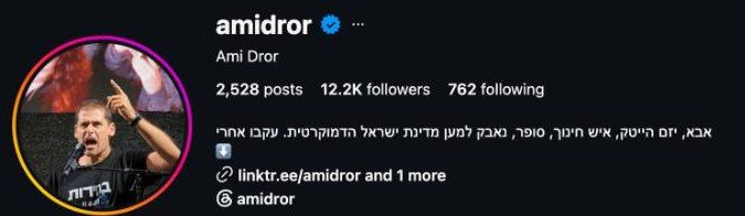 הפרופיל של עמי דרור באינסטגרם