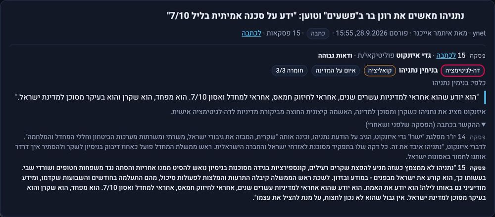כרטיס הראיה של הציטוט של גדי איזנקוט ב-ynet