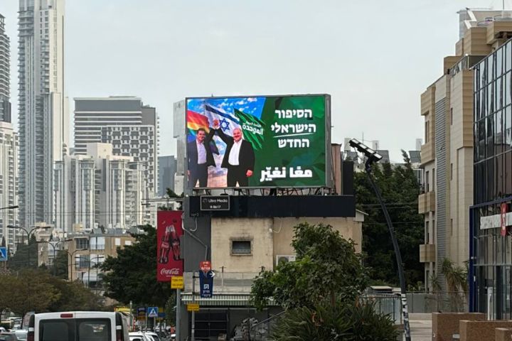 Autre vue du panneau à Tel-Aviv