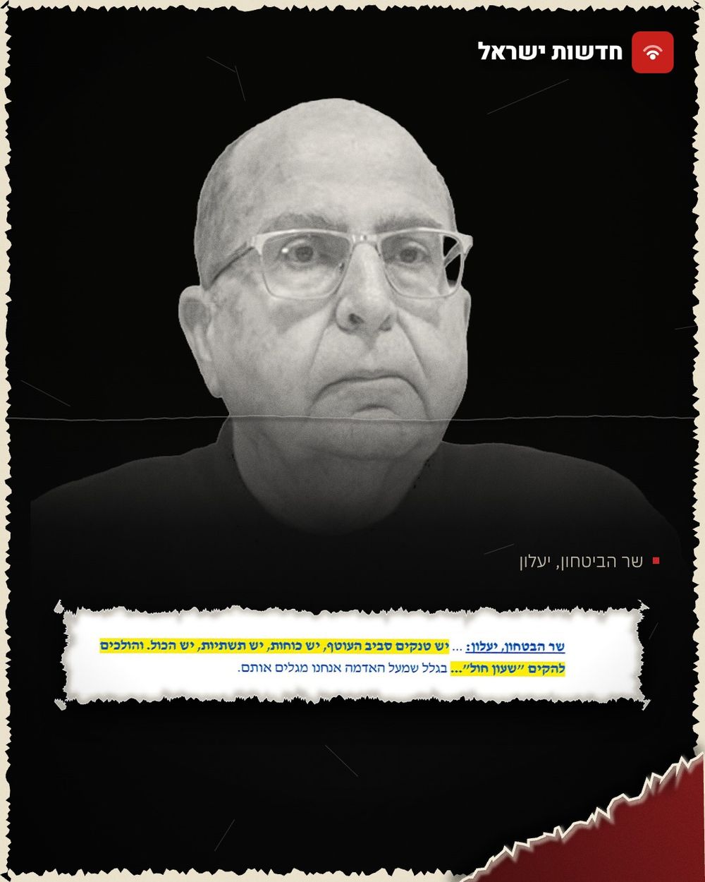 יעלון: יש טנקים סביב העוטף, והולכים להקים שעון חול