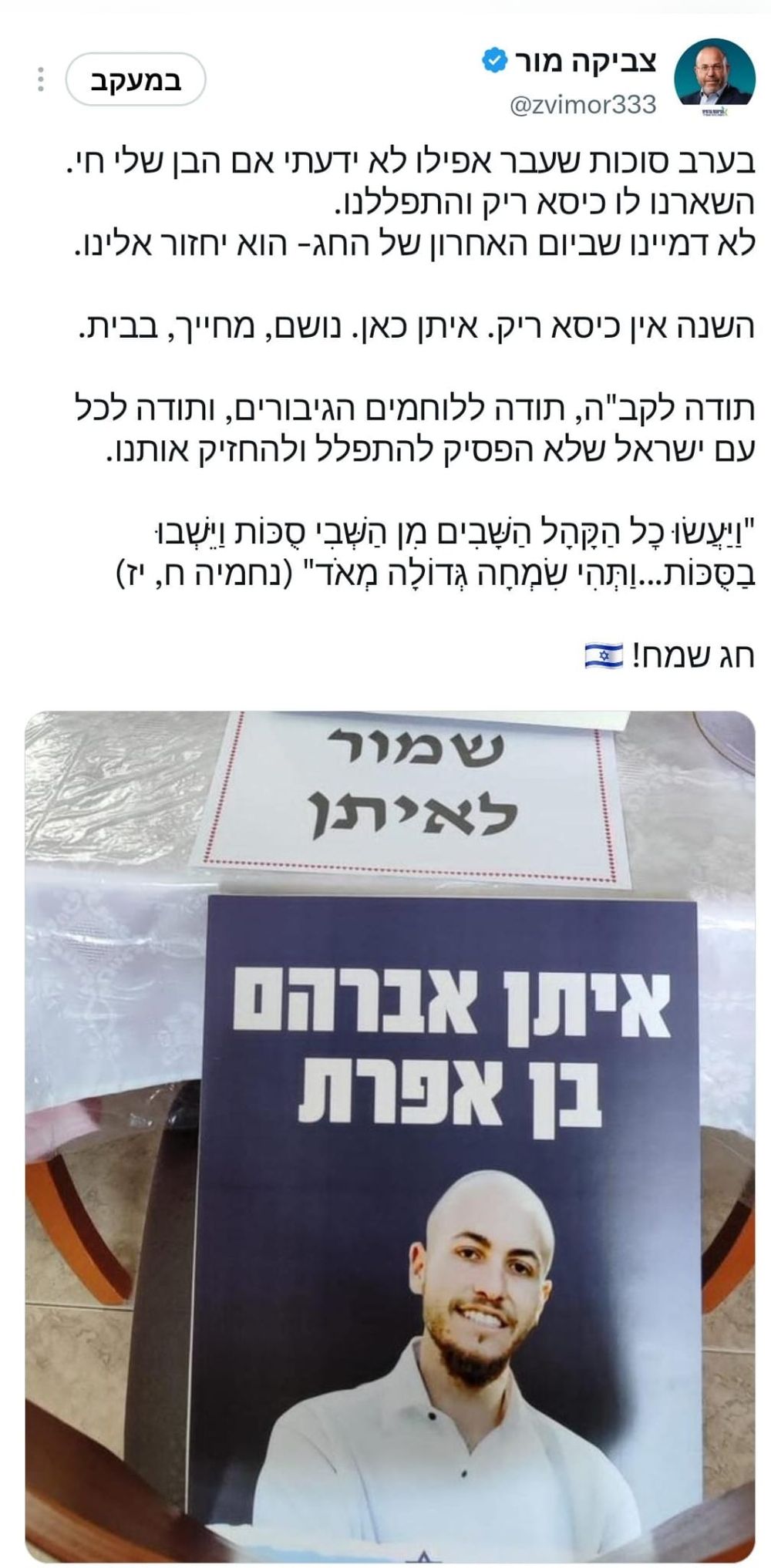 "השנה אין כיסא ריק": אביו של איתן מור בפוסט מרגש לחג הסוכות