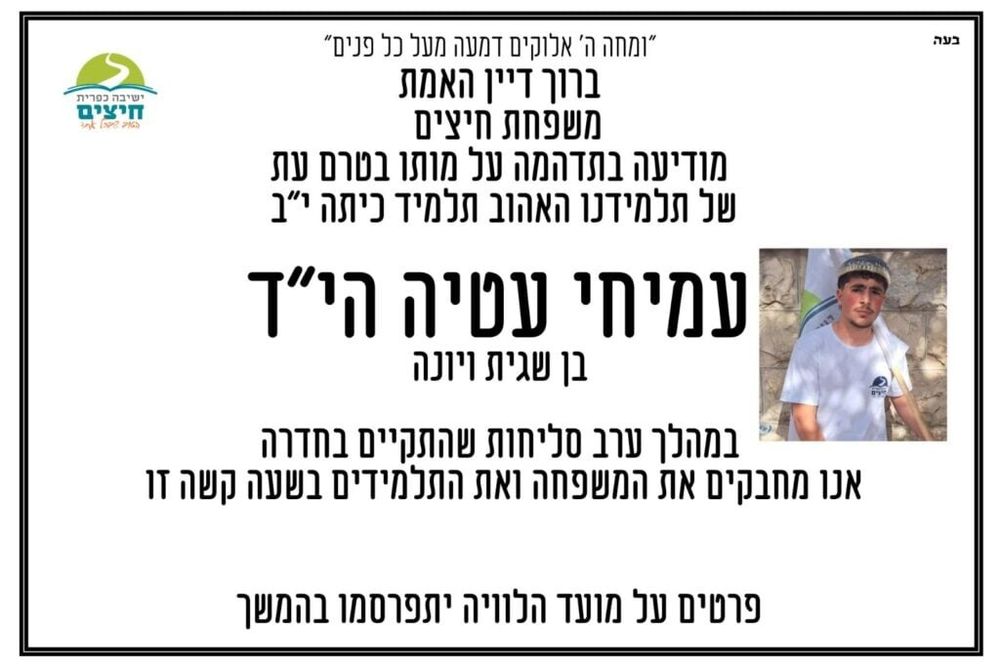 "נער אהוב, ערכי ותוסס": איתמר נפרדת מעמיחי עטיה שנדרס בחדרה
