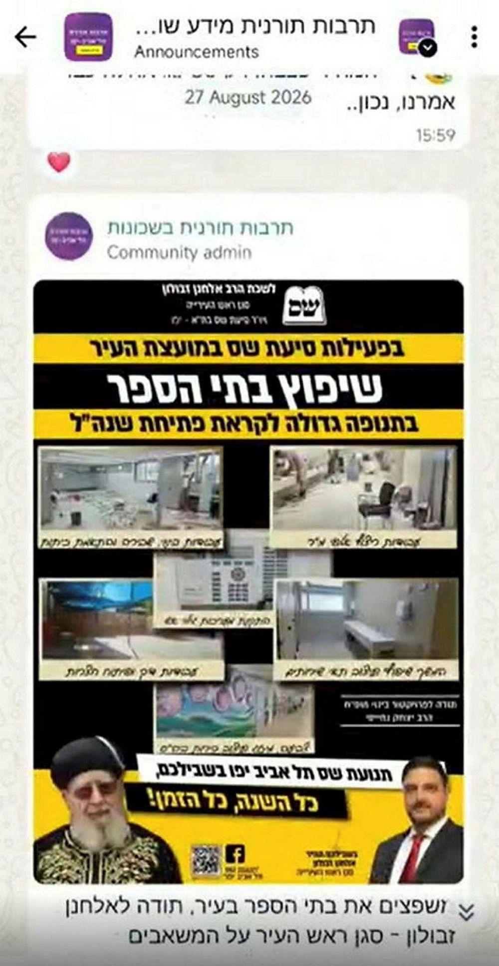 עובדים בעיריית ת"א עשו שימוש בקבוצת ווטסאפ שלה כדי להפיץ תעמולה של