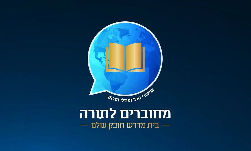 מסכת חולין, דף קל"ד