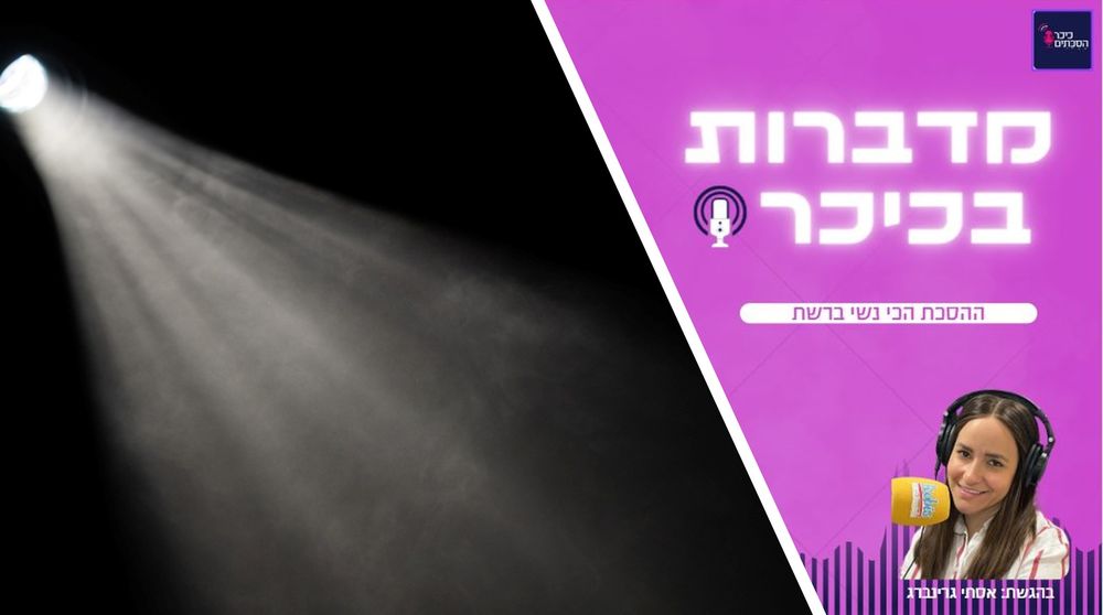 כשנועה נתקעה באמצע השיחה: הפרק המרגש שהכי ריגש את המאזינות