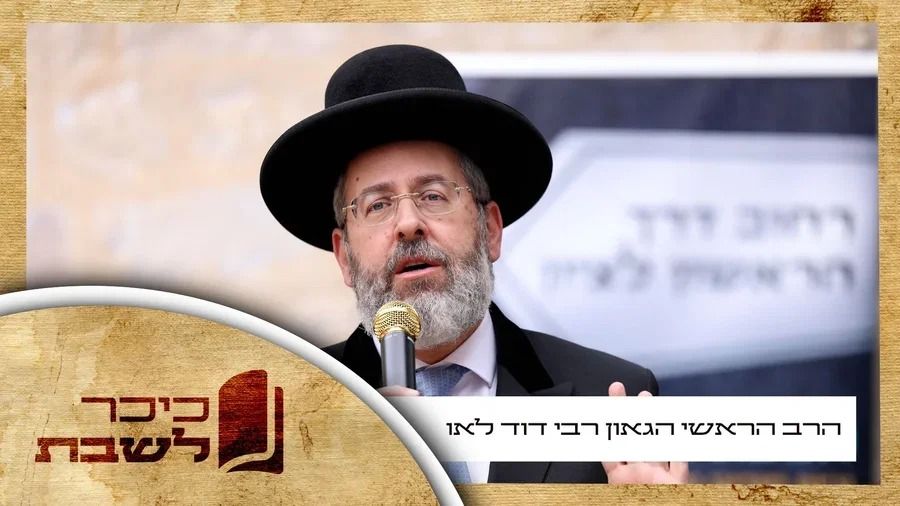 חג סוכות • הרה"ר הגאון רבי דוד לאו עם לשולחן החג