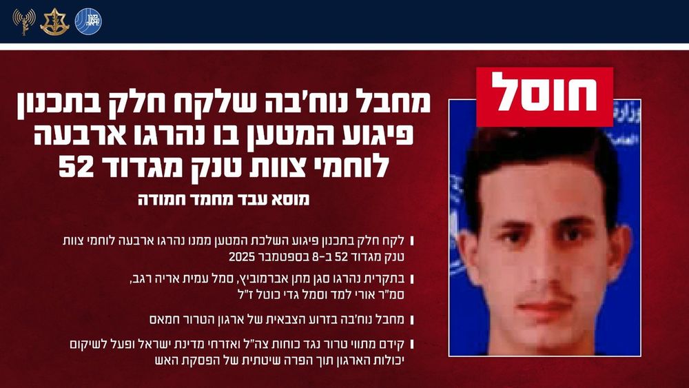 L'armée israélienne et le Shin Bet annoncent la mort d'un combattant lié à une attaque meurtrière